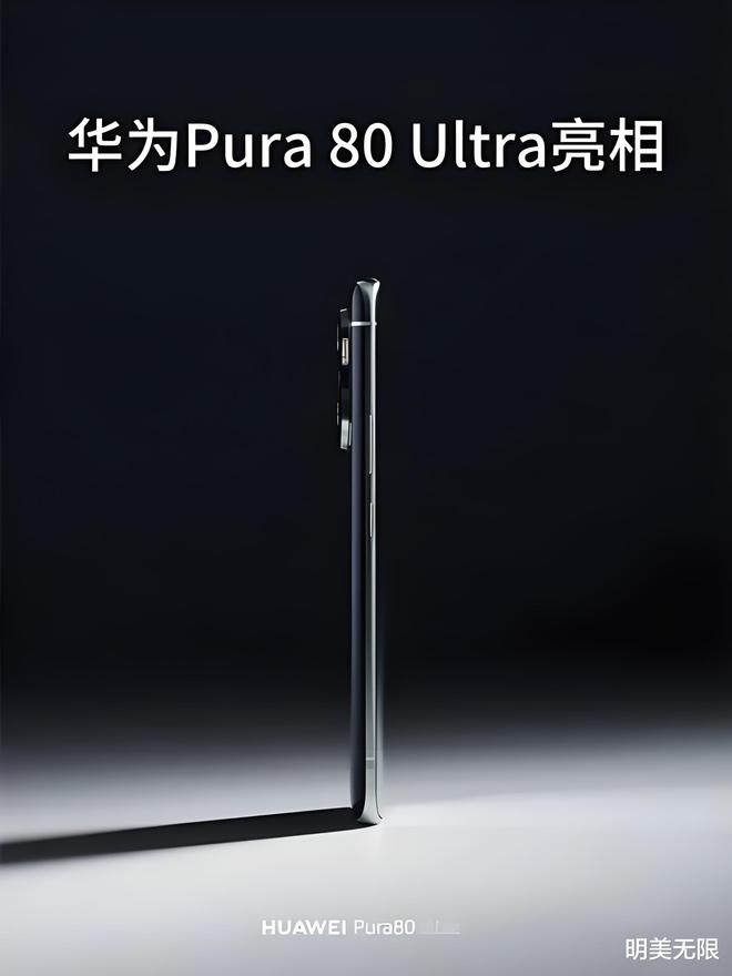 蓄势待发真正的纯血鸿蒙机皇来了！开元棋牌华为Pura 80系列(图2)